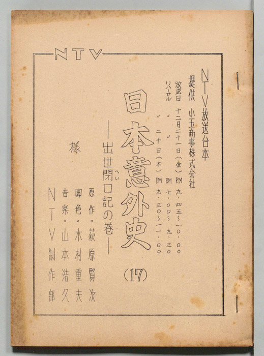 日本意外史