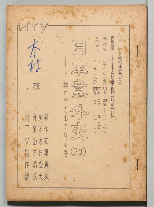 日本意外史
