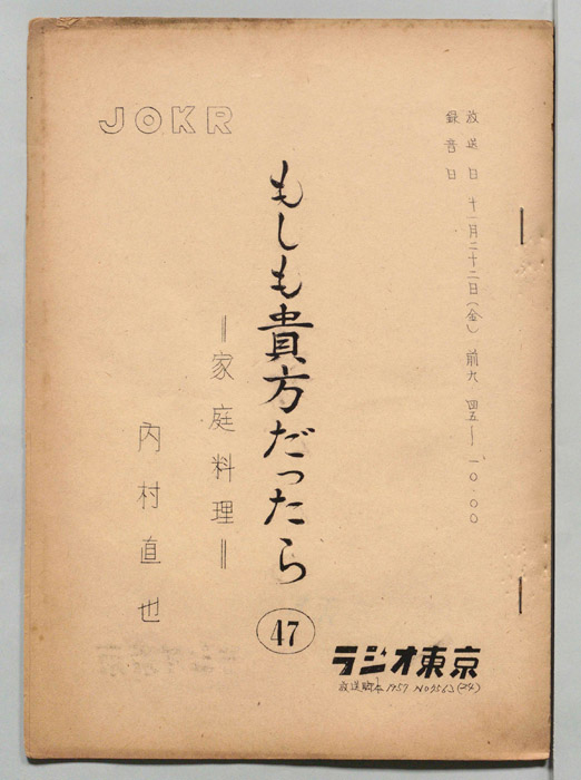もしもあなただったら