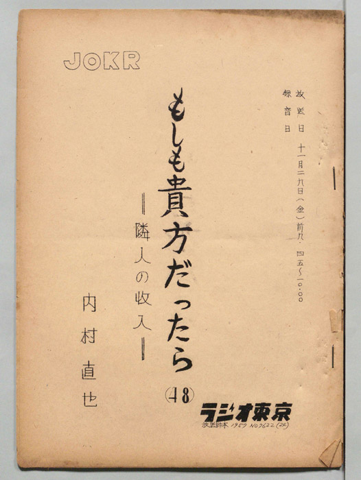 もしもあなただったら