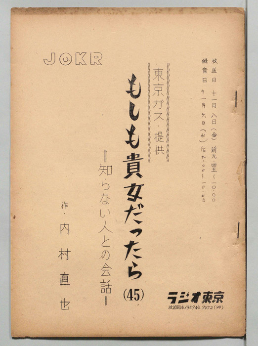 もしもあなただったら