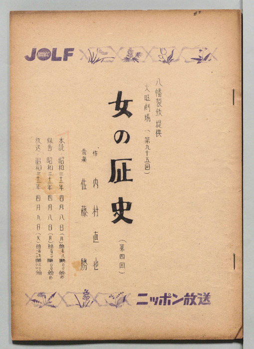 女の歴史