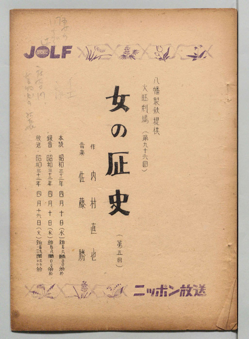 女の歴史