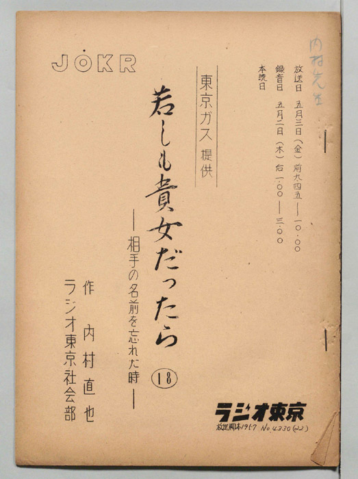 もしもあなただったら