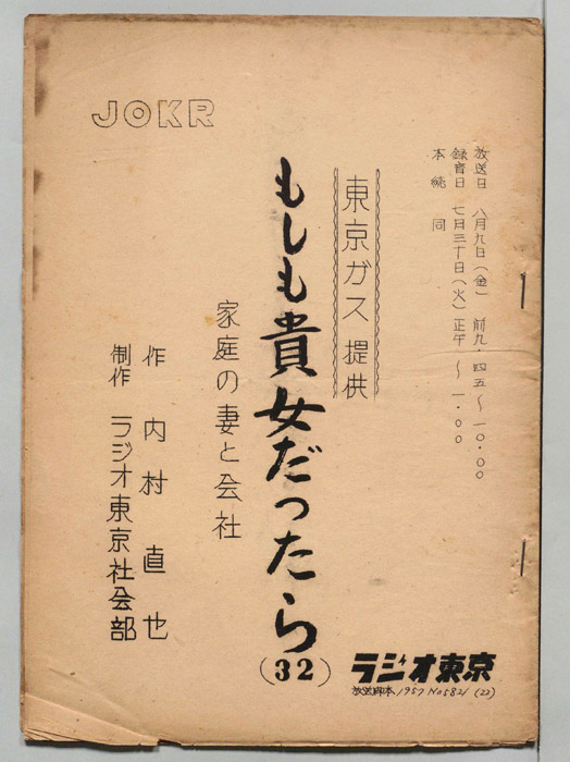 もしもあなただったら