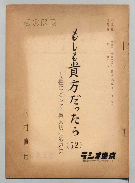 もしもあなただったら
