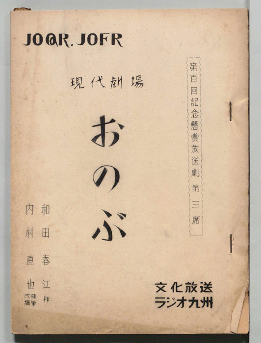 おのぶ