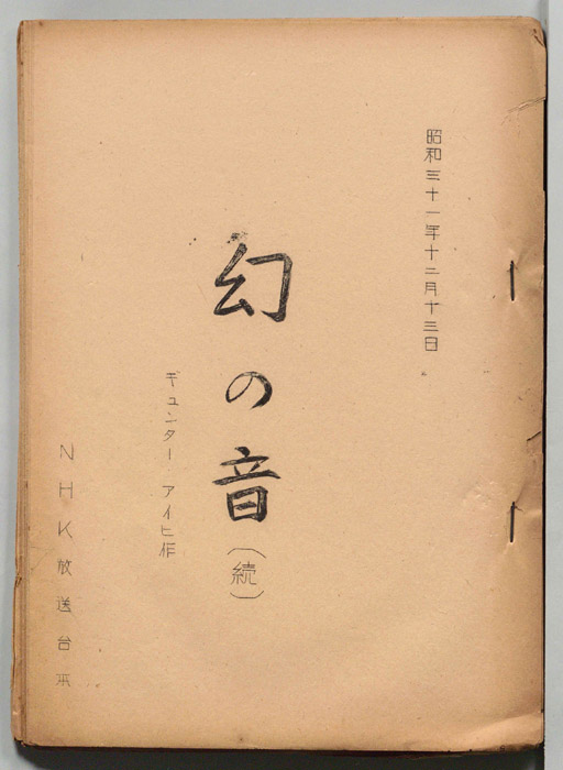 続　幻の音