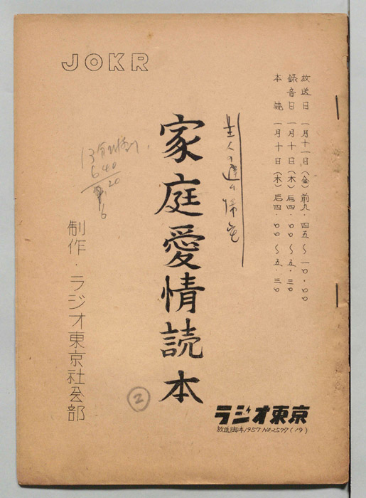 家庭愛情読本