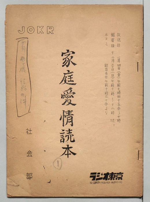 家庭愛情読本