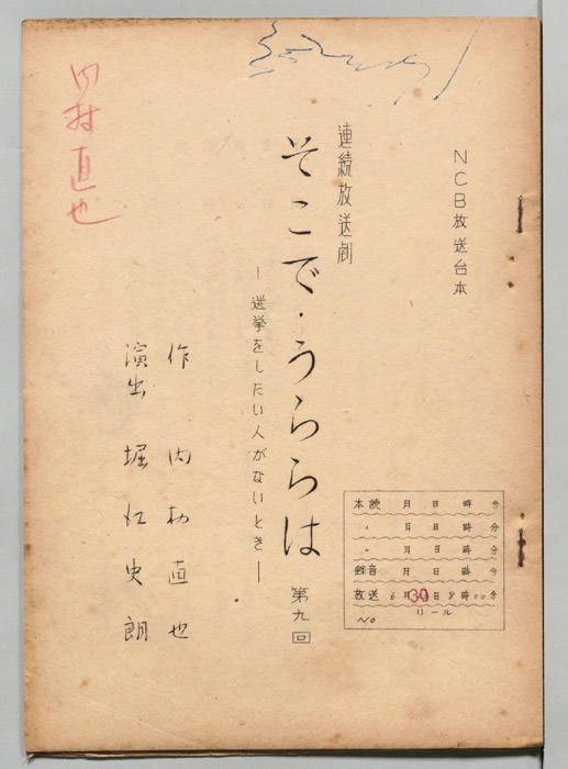 そこで・うららは