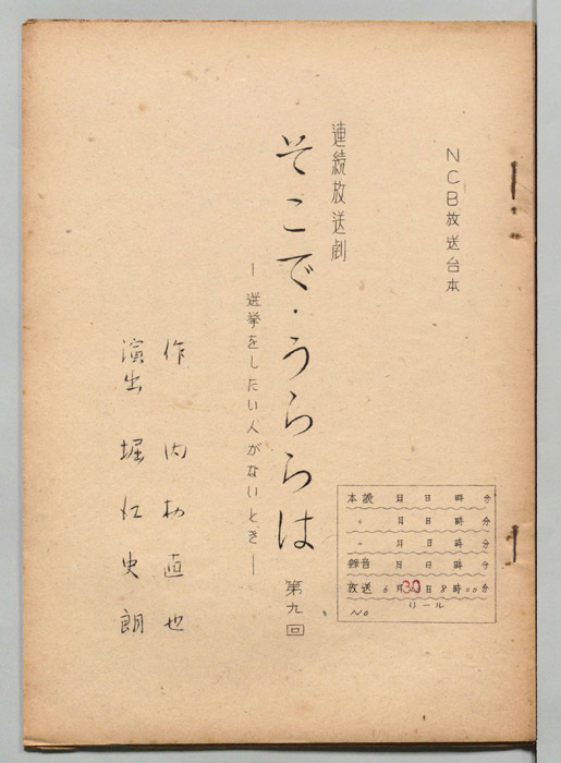そこで・うららは