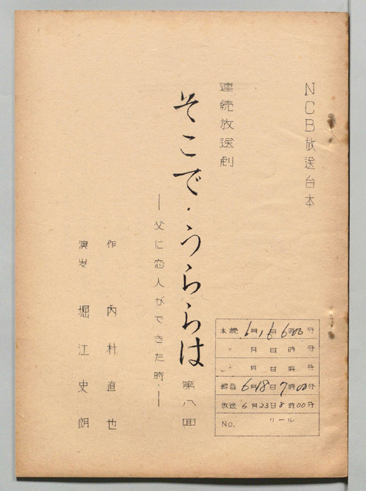 そこで・うららは