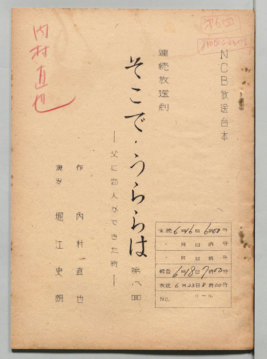 そこで・うららは