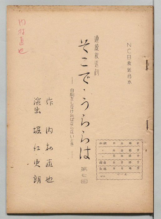 そこで・うららは