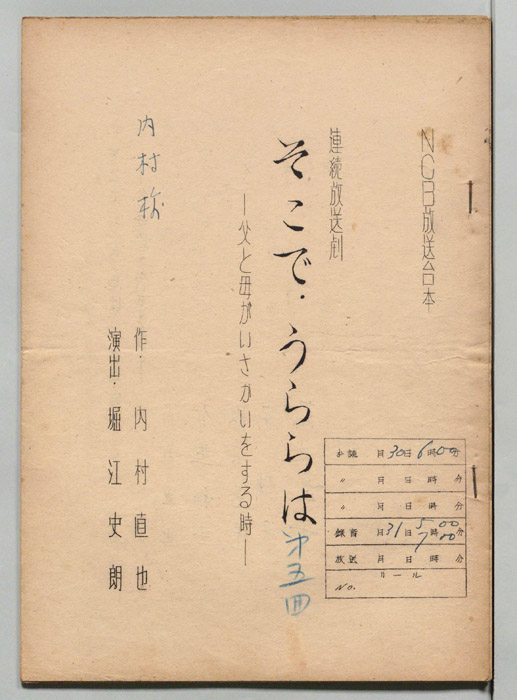 そこで・うららは