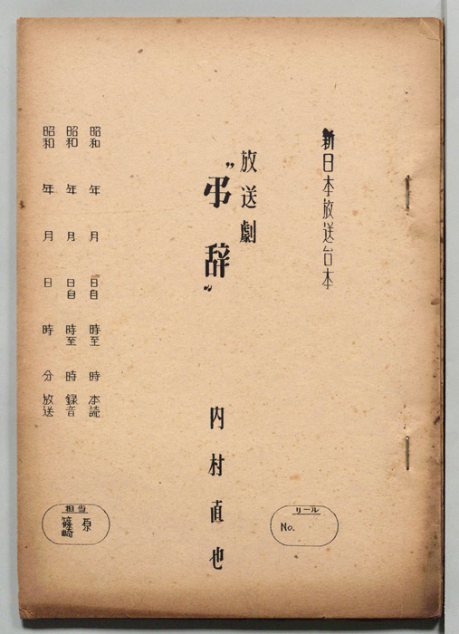 弔辞
