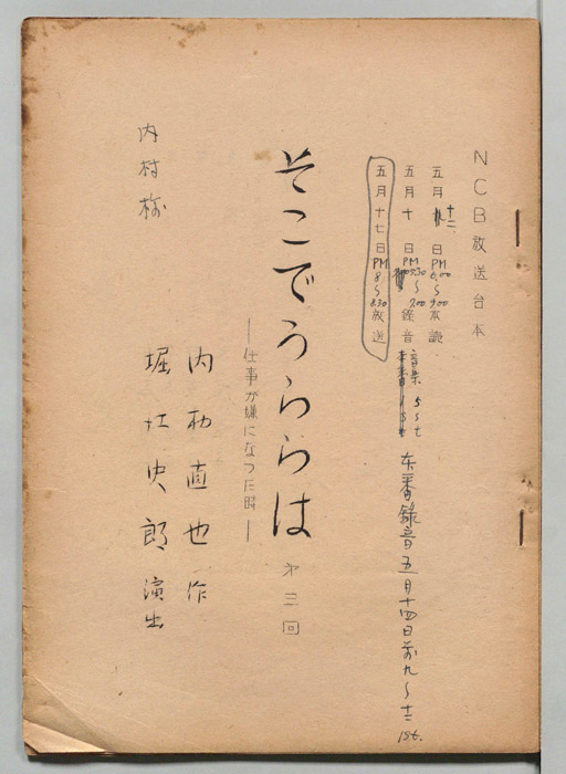 そこで・うららは