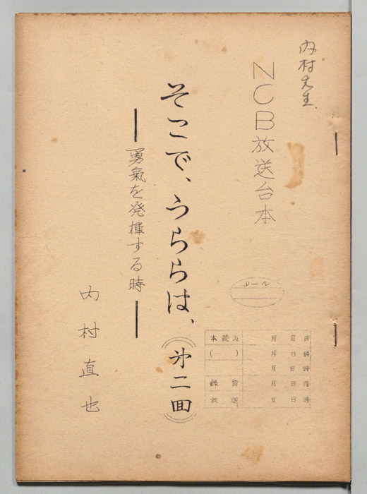 そこで・うららは