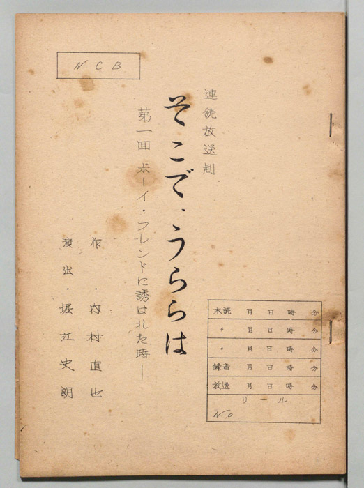 そこで・うららは