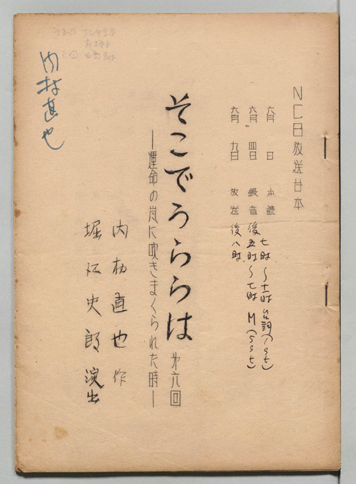 そこで・うららは