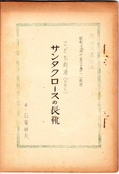 サンタクロースの長靴