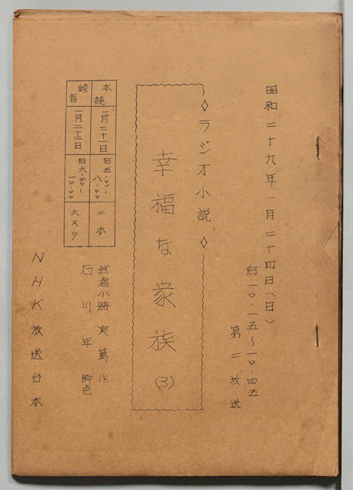 幸福な家族
