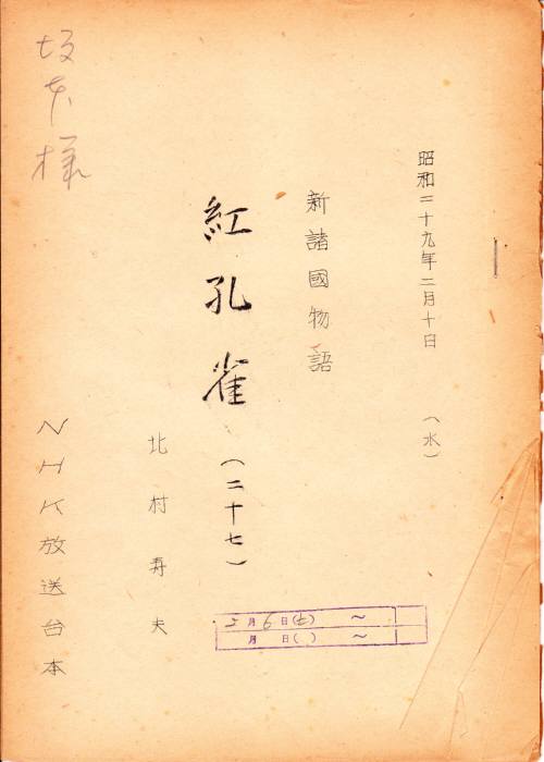 新諸国物語　紅孔雀