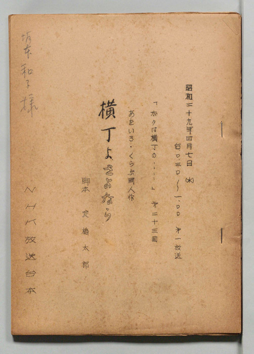 横丁よさよなら