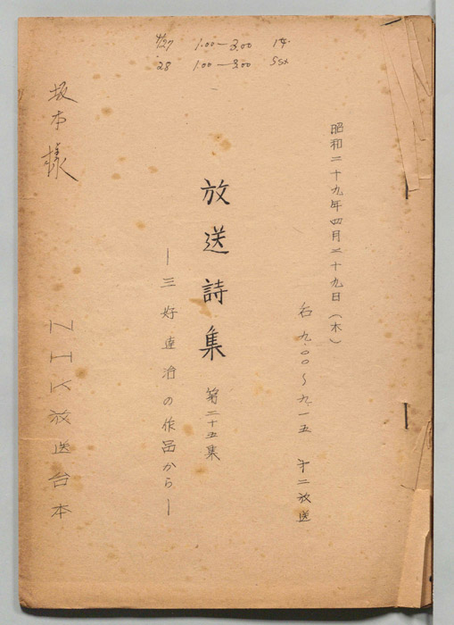 放送詩集