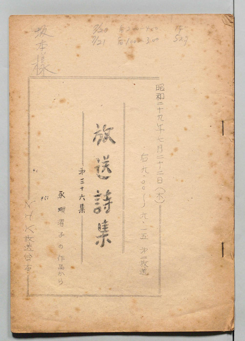 放送詩集