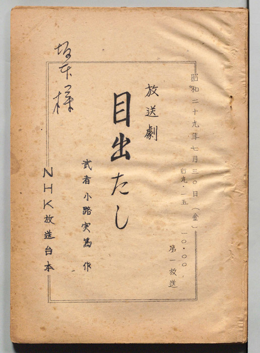 目出たし