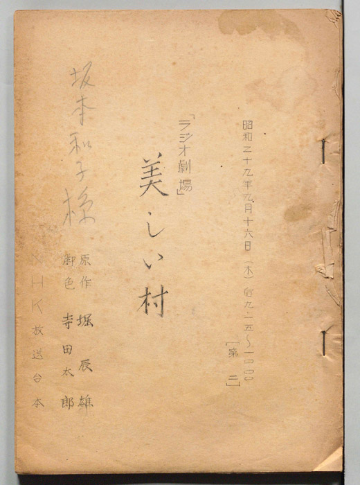 美しい村