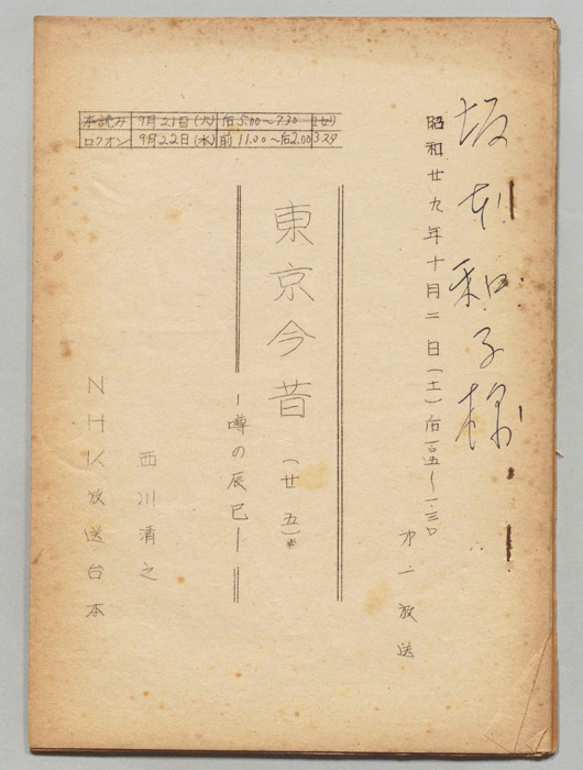 東京今昔
