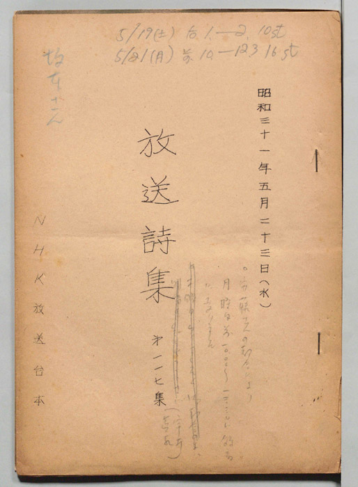 放送詩集