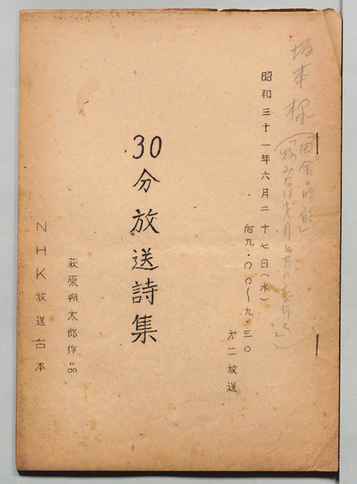 30分放送詩集