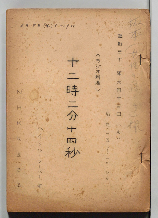 十二時二分十四秒