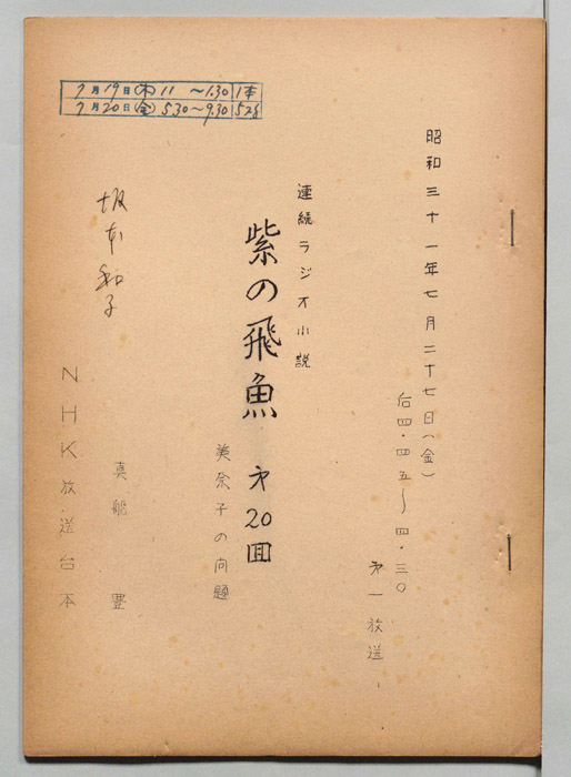 紫の飛魚