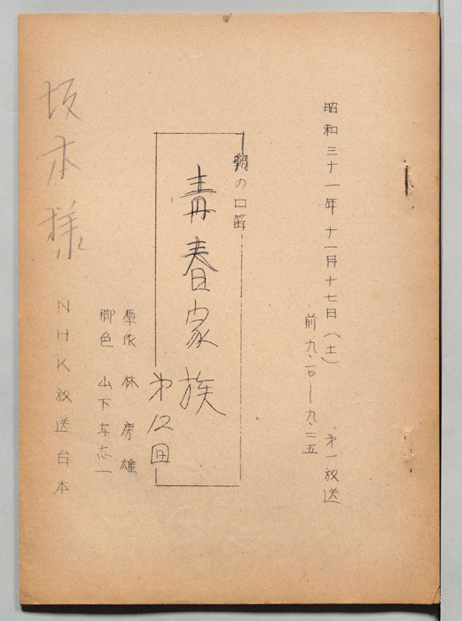 朝の口笛　青春家族