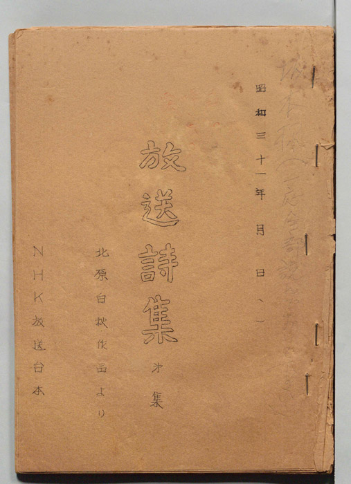 放送詩集