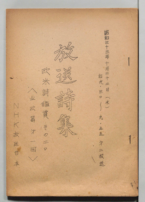放送詩集