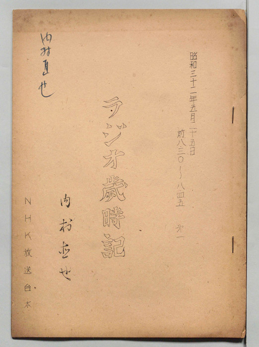 ラジオ歳時記