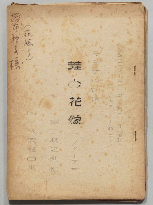 蛙と花嫁