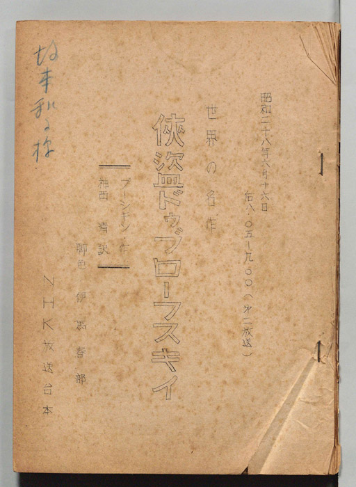 侠盗ドッブローフスキイ