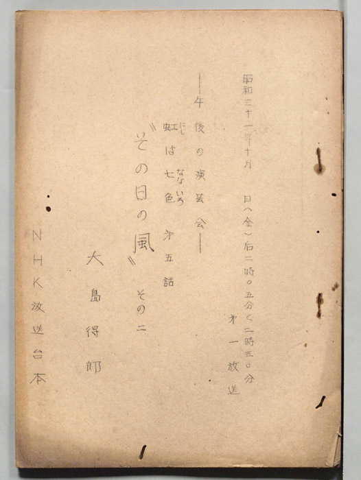 午後の演芸会　虹は七色