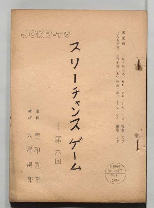 スリーチャンス・ゲーム