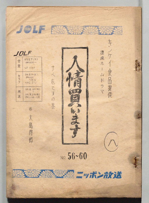 人情買います