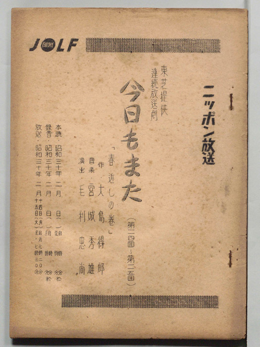 今日もまた