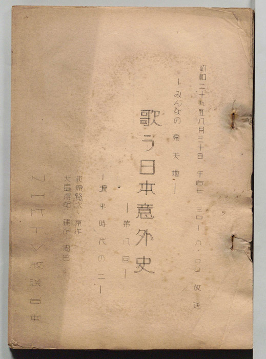 みんなの楽天地　歌う日本意外史