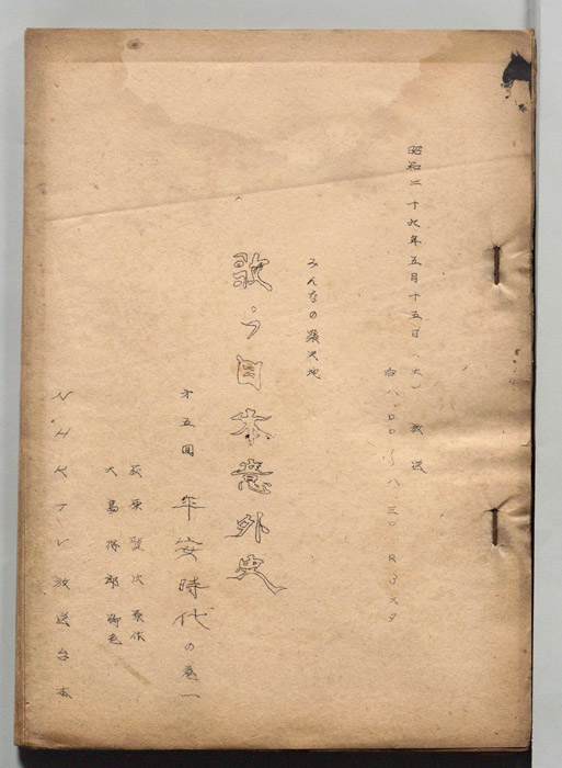 みんなの楽天地　歌う日本意外史